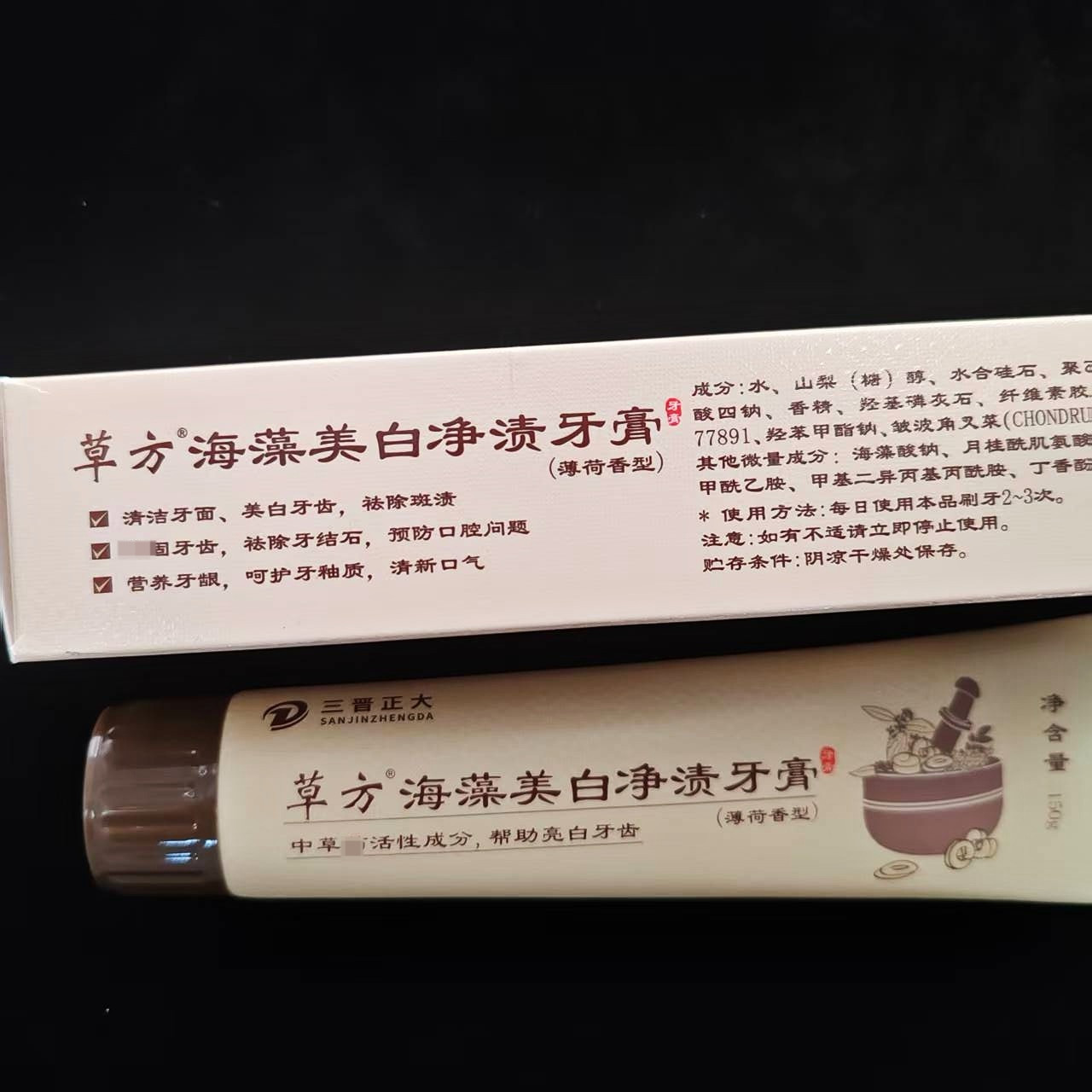 正品 草方海藻美白去渍牙膏 含中草药活性去黄牙结石清新口气护牙,淘宝优惠券,粉丝福利购,淘宝优惠卷