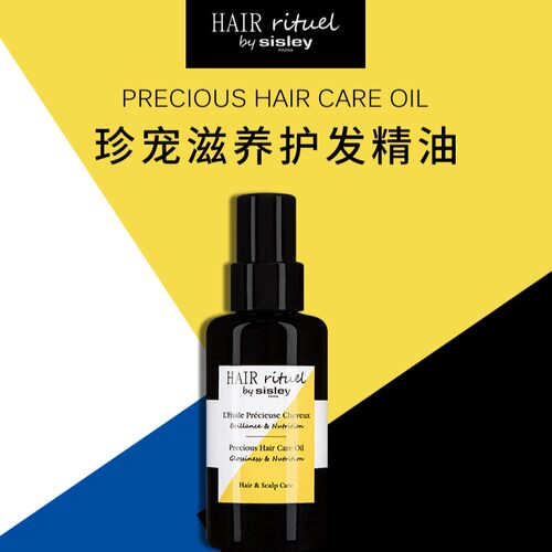 【林依轮】sisley希思黎睿秀珍宠滋养护发精油 留香滋养干枯毛躁 - 图2