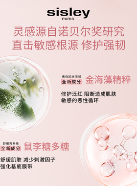 【双11现货速达】Sisley希思黎舒芯霜植物舒缓修护精华乳 敏感肌