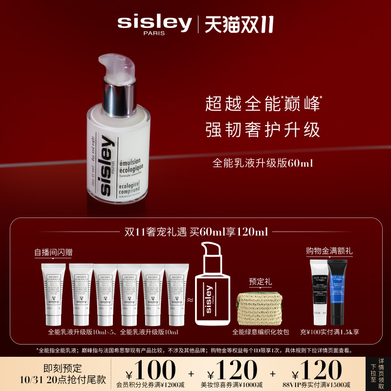 【双11即刻付定】sisley希思黎全能乳液升级版 保湿补水修护