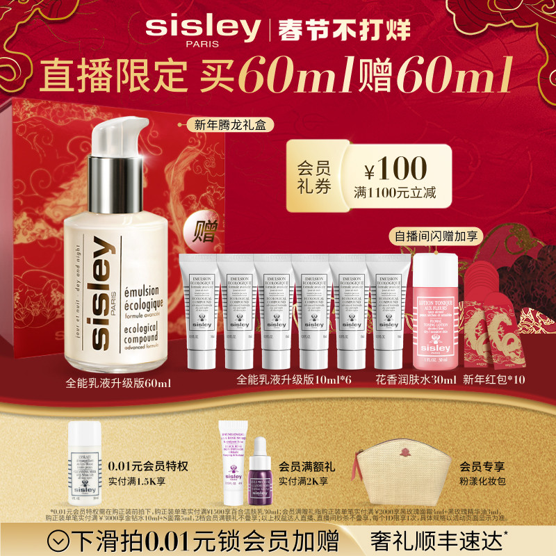 【新品上市】希思黎全能升级版乳液 SISLEY希思黎乳液/面霜