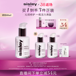 【38直播立减】sisley希思黎全能乳液升级版 维稳修护王俊凯同款