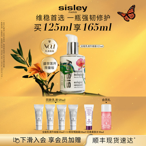 【官方正品】sisley希思黎全能乳液升级版 滋养保湿维稳修护 - 图1