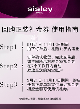 【会员专享】sisley希思黎黑玫瑰星品乳霜体验礼+回购礼金券
