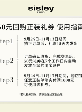 【会员专享】sisley希思黎花香水/百洁30ml体验礼+50元礼金券