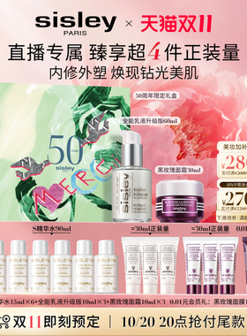 【双11立即付定】希思黎水乳套装礼盒全能乳液升级版花香水 保湿