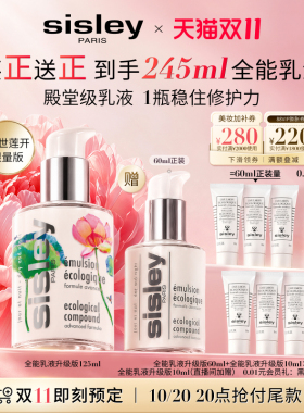 希思黎全能乳液升级版修护保湿