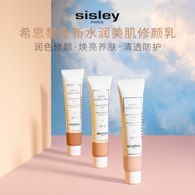 sisley希思黎水润美肌修颜乳 自然养肤打底妆前均匀肤色防晒 - 图1