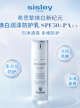 法国希思黎淡斑防晒乳液/面霜