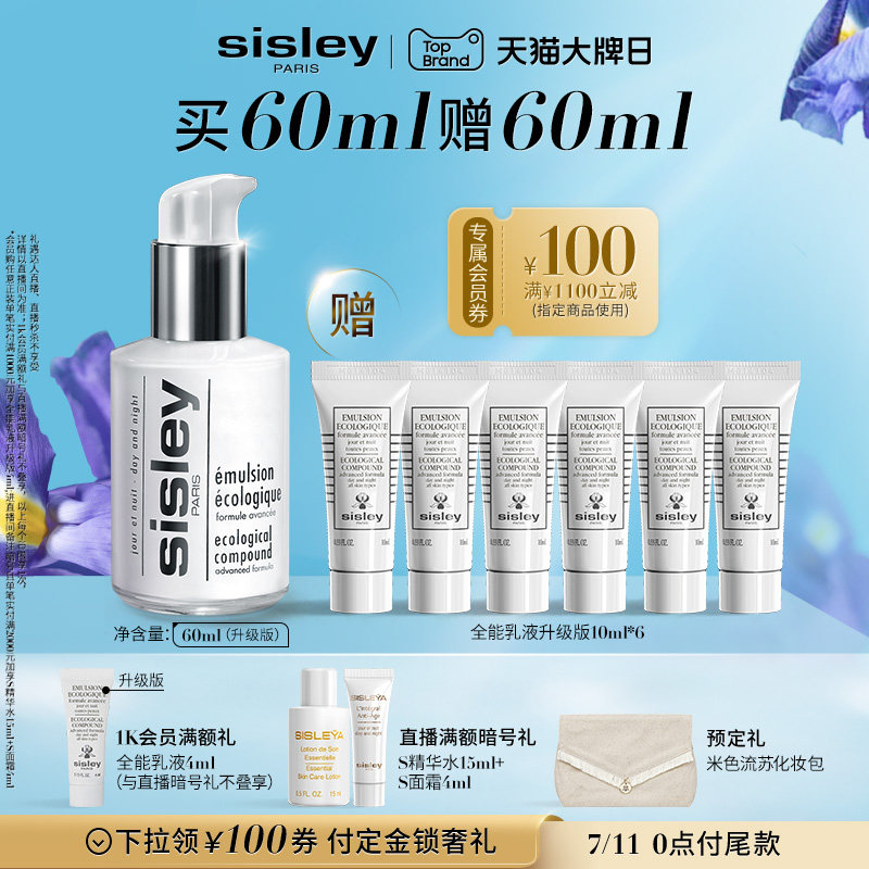 【现货速达】希思黎全能升级版乳液 SISLEY希思黎乳液/面霜