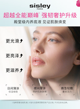 希思黎全能乳液升级版修护保湿