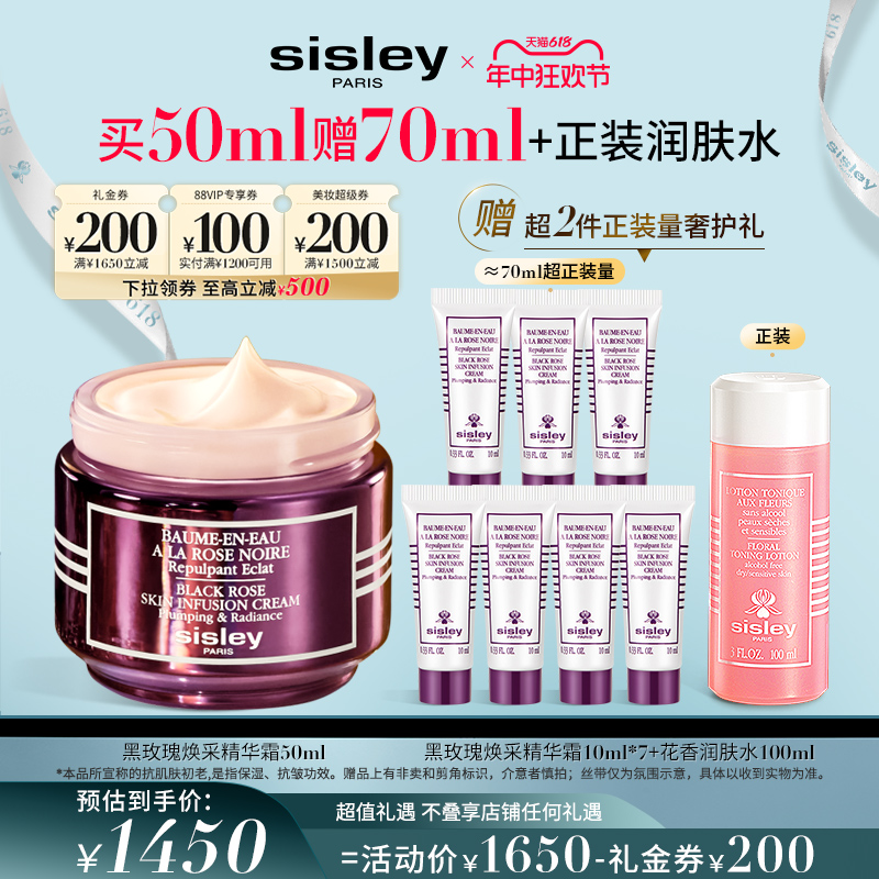 【李佳琦直播间】sisley希思黎黑玫瑰焕采精华面霜 - 图0