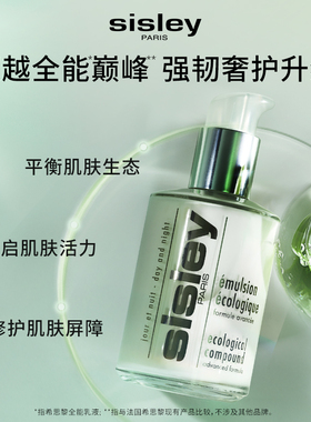 【双11立即付定】sisley希思黎奢宠护肤套装全能乳液+200元礼金券