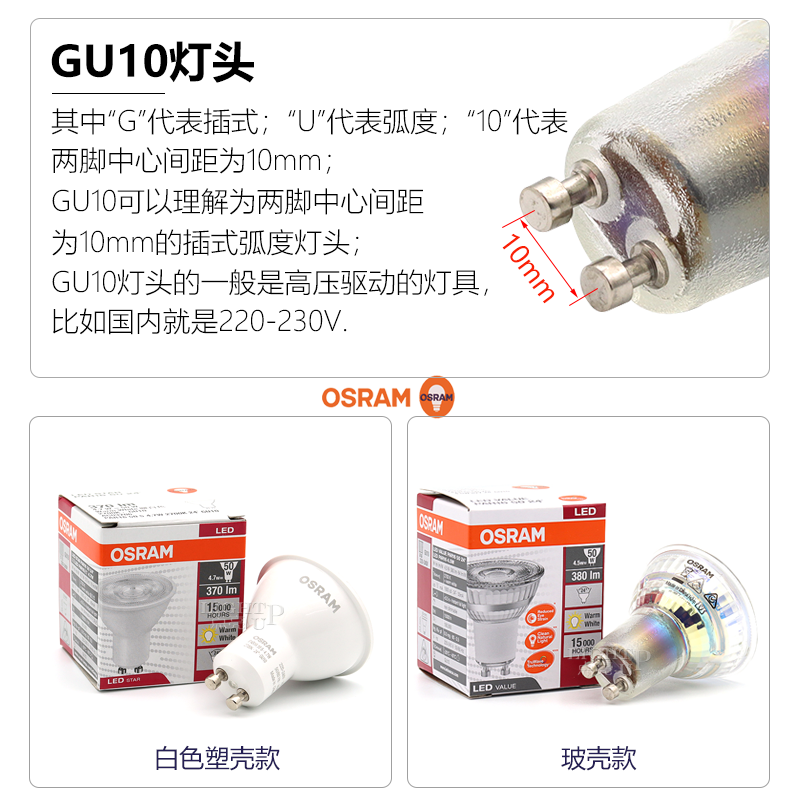 欧司朗GU10 LED灯杯220V超亮节能天花射灯4.5W4.7W台灯水晶吊灯泡 - 图2