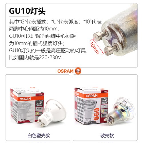 欧司朗GU10 LED灯杯220V超亮节能天花射灯4.5W4.7W台灯水晶吊灯泡 - 图2