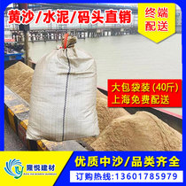 Grand sac en sable décors sable spécial sable sable jaune sable jaune ciment pebble jetée vente directe Shanghai Free Distribution