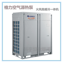 Gli Air Energy GN-HR19DGSV NAC Villa Type Central Air Conditioning Warm And Cold All-in-one Coal Changed -25 degrees