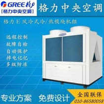 Galley air-cooled module machine LSQWRF130M NaE3S Wind cooled commercial hot water machine central air conditioning 50