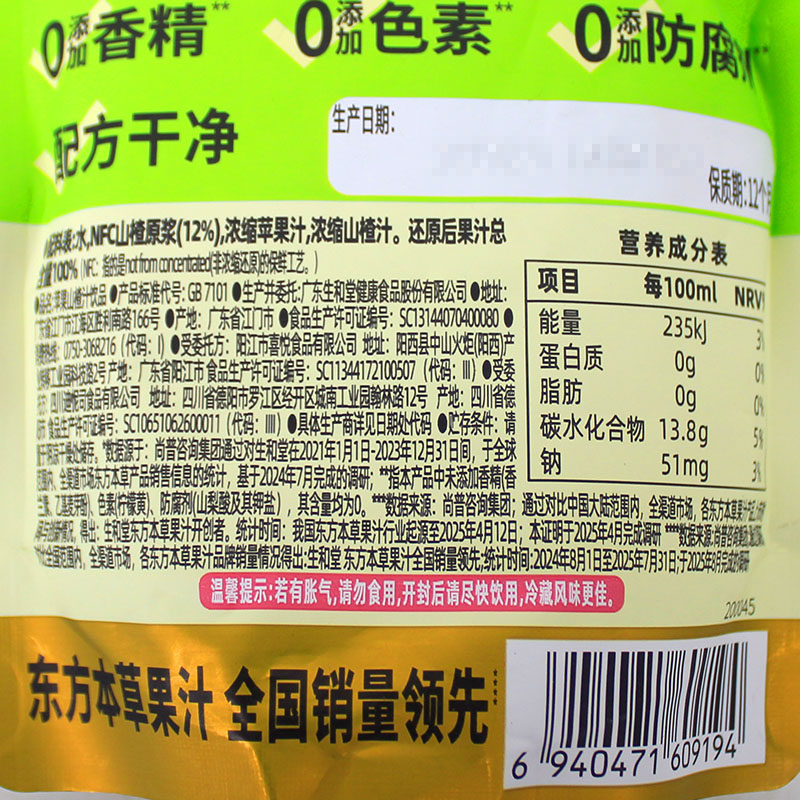 1份5袋生和堂苹果山楂汁饮品袋装200ml果味饮料东方本草果汁饮品,淘宝优惠券,粉丝福利购,淘宝优惠卷