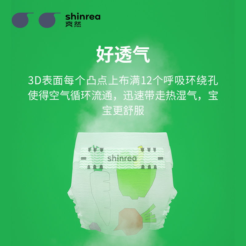 【爽然】小画家超薄透气纸尿裤