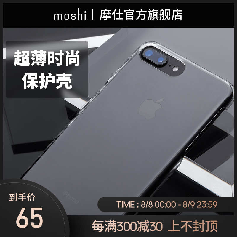 Moshi摩仕iPhone8手機殼全包防摔8plus硬殼蘋果7/8p時尚手機殼
