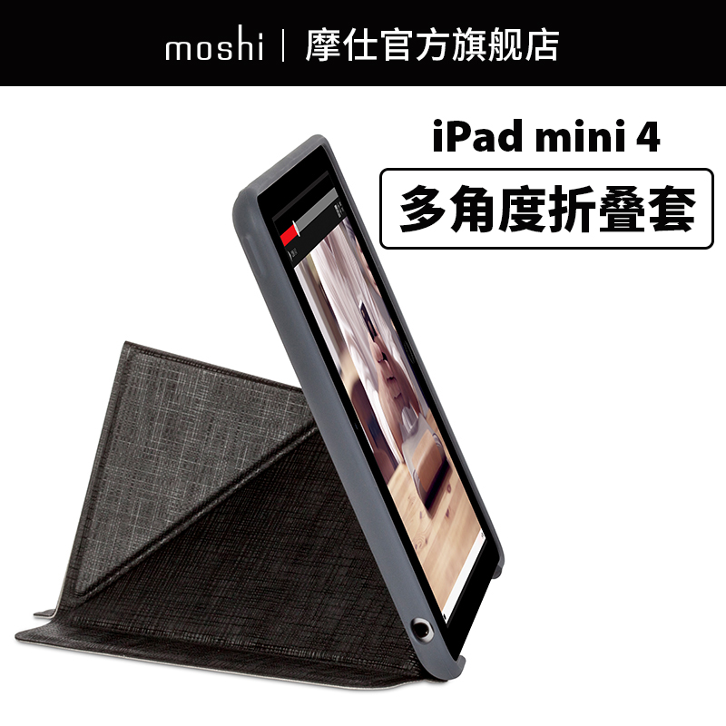 Moshi摩仕蘋果iPad Mini4保護套多角度摺疊ipadmini4殼平板電腦套