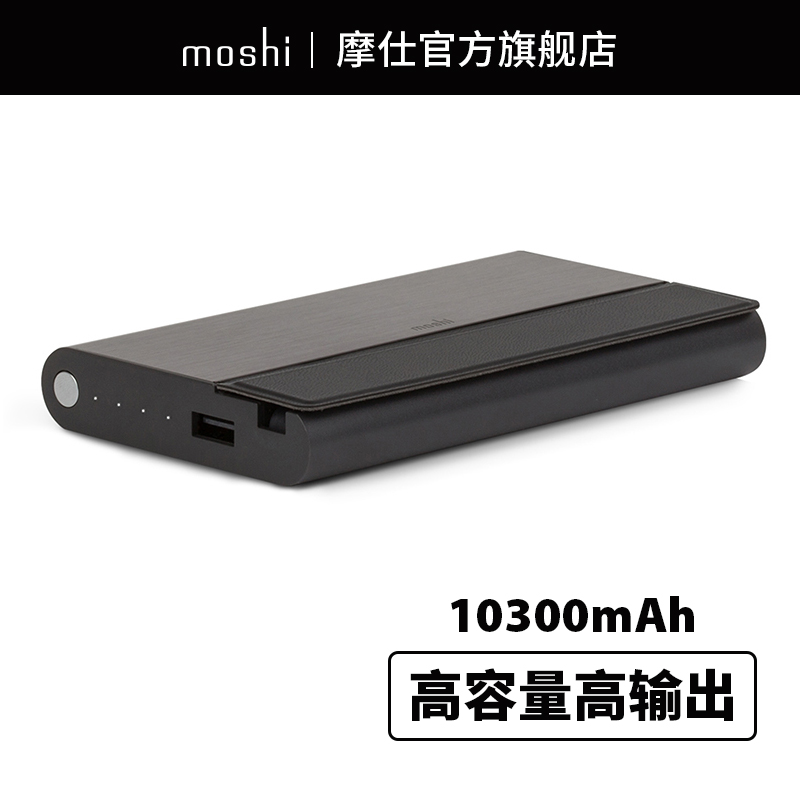 Moshi摩仕iPhone移動電源帶線蘋果手機通用10K快充超薄便攜充電寶