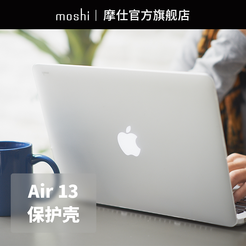 Moshi摩仕Macbook Air 13寸蘋果筆記本保護套macair超薄透明外殼蘋果電腦mac book air配件macbookair保護殼