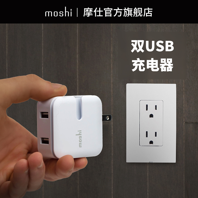 Moshi摩仕蘋果快速充電器手機通用2A快充雙usb充電頭蘋果x充電器