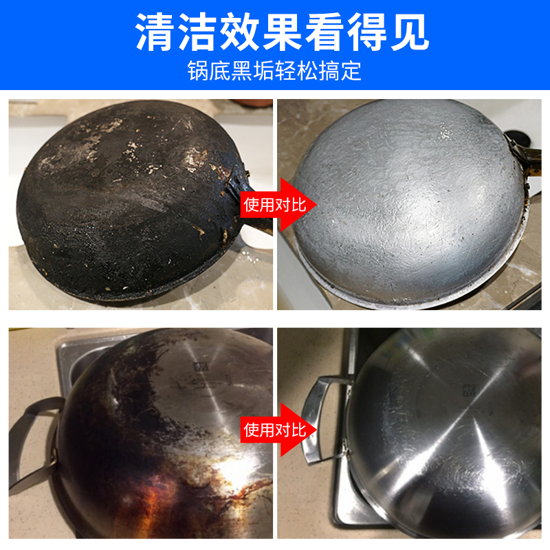 洗锅底黑垢清洁不锈钢清洗去除黑垢污渍家用厨房油烟机清洗清洁剂 - 图1