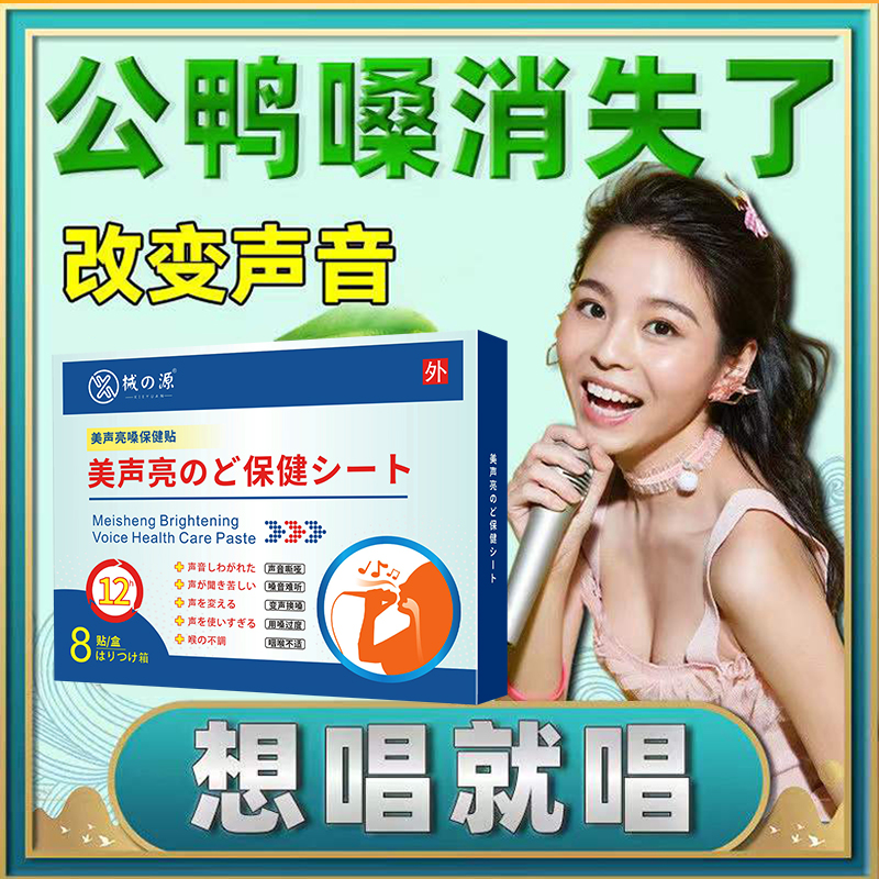 嗓子哑声音嘶哑声带修复儿童教师喉咙沙哑变声期护嗓神器美声药贴-图0