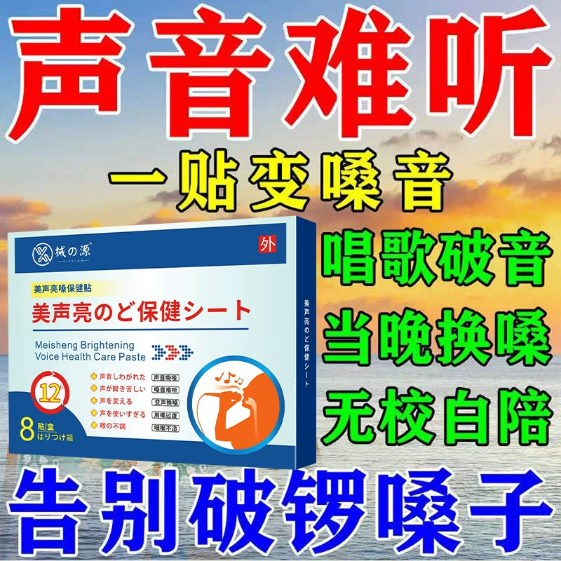 嗓子哑声音嘶哑声带修复儿童教师喉咙沙哑变声期护嗓神器美声药贴-图1