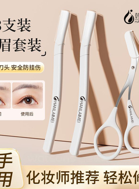 新款刮眉毛修眉刀神器安全型