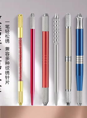 半永久3圆5收口用品纹绣针片