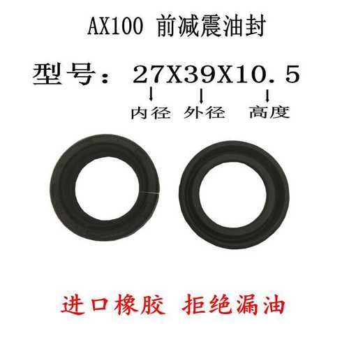 适用于摩托车金城铃木AX100 长春铃木AX100前减震前避震前叉油封 - 图0