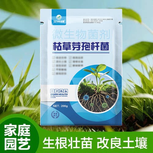 微生物菌剂枯草芽孢杆菌花卉农用家用植物专用型生根壮根开花绿叶 - 图1