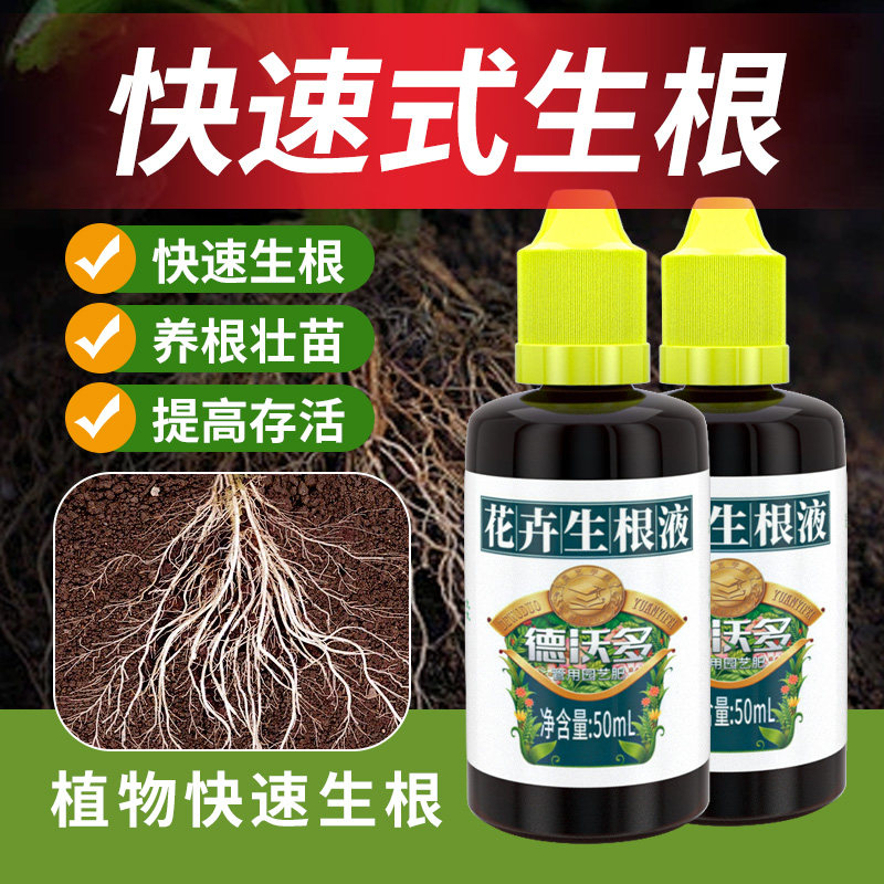 生根液花卉植物通用快速生根粉生根水强力扦插移栽专用生根壮苗剂,淘宝优惠券,粉丝福利购,淘宝优惠卷