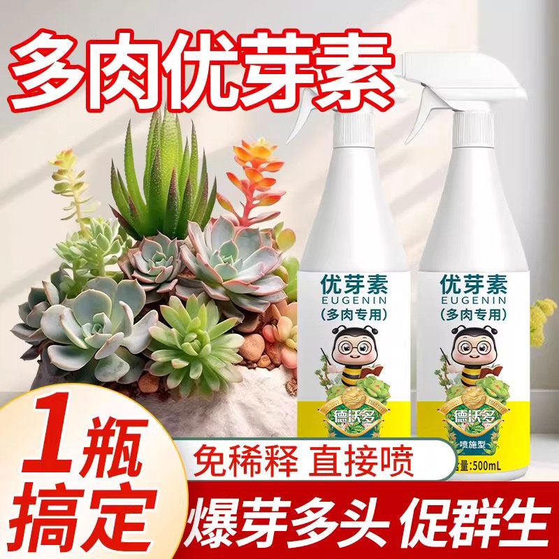 优芽素多肉专用肥营养液肥料促芽生根爆芽素矮胖素三角梅植物通用,淘宝优惠券,粉丝福利购,淘宝优惠卷