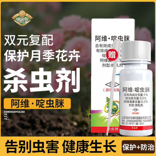 阿维菌素杀虫剂啶虫脒专用药月季花病虫害常用药红蜘蛛非虫卵双杀 - 图0