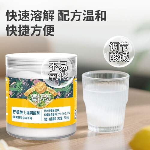 柠檬酸花卉专用土壤调酸剂硫酸亚铁植物蓝莓茉莉栀子盆栽补酸喜酸-图2