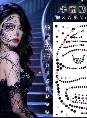 万圣节半面骷髅脸贴贴钻红色黑色COS血泪女巫闪钻贴恐怖仿真假血
