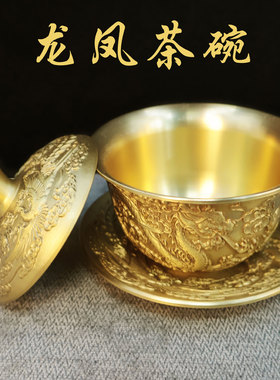 黄铜龙凤荷花茶碗三件套摆件家居客厅中式古典茶具新年创意礼品