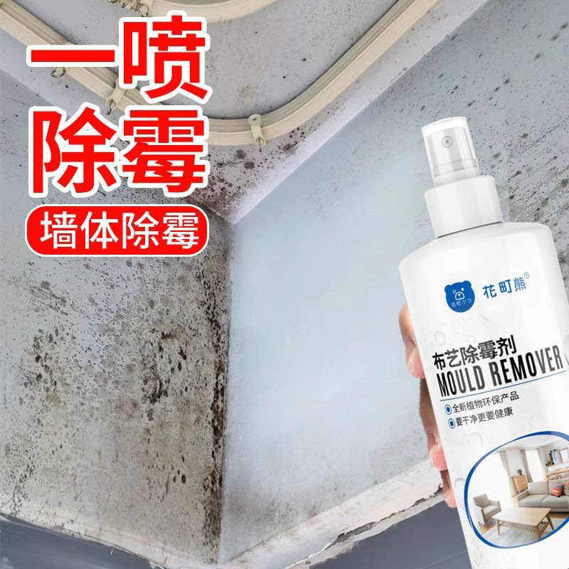布艺沙发发霉去霉剂窗帘除霉剂去霉斑霉菌神器洗被子枕芯清洗喷雾,淘宝优惠券,粉丝福利购,淘宝优惠卷