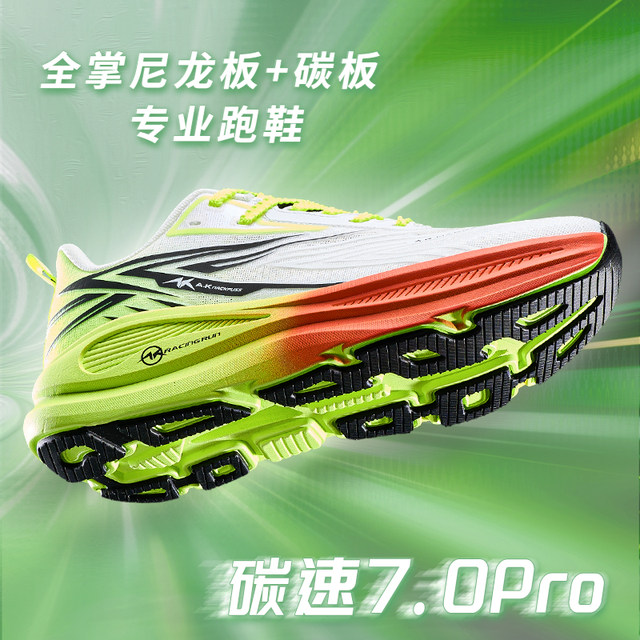 AK Carbon Speed ​​7.0Pro racing nylon carbon plate sports summer breathable lightweight night running shock-absorbing running shoes