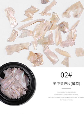 美甲新品贝壳片nail日系天然超薄七彩鲍鱼贝壳大片光疗甲不规则
