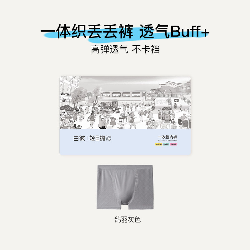 ubras一次性内裤女男士灭菌日抛平角裤透气舒适出差旅行便携免洗,淘宝优惠券,粉丝福利购,淘宝优惠卷