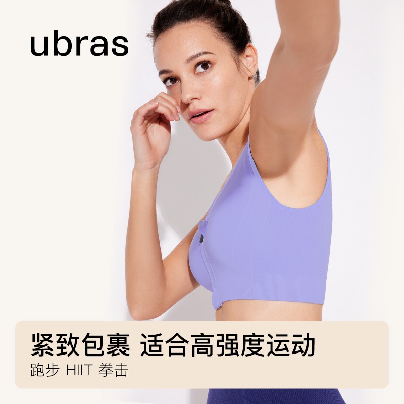 ubras无缝舒适跑步瑜伽文胸，跨店满减8:00-第4张图片-提都小院