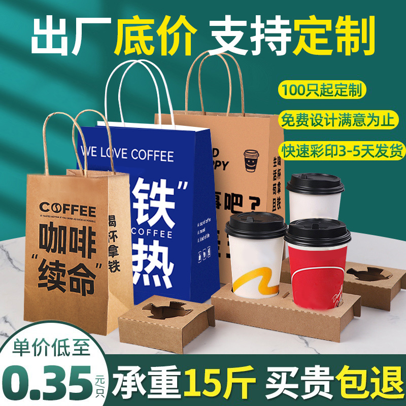 纸管家咖啡打包袋奶茶手提袋饮品外卖杯托单双四杯袋牛皮纸袋定制