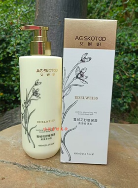 艾姬妍雪绒花舒缓保湿柔滑身体乳