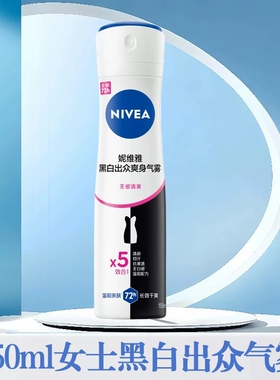 妮维雅男女士清新香氛抑汗止汗露